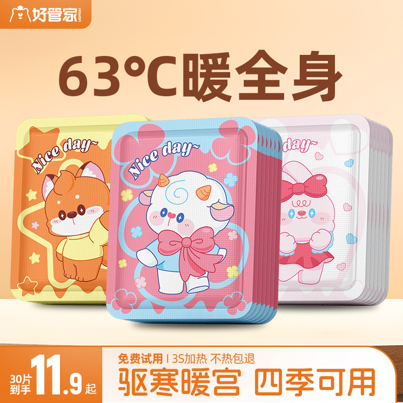 12h發熱暖貼痛經女生用暖宮貼