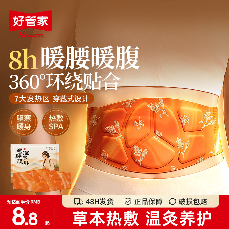暖腰贴腰部热敷贴艾草暖宫贴暖肚子护腰腹带自发热暖宝宝痛经暖贴
