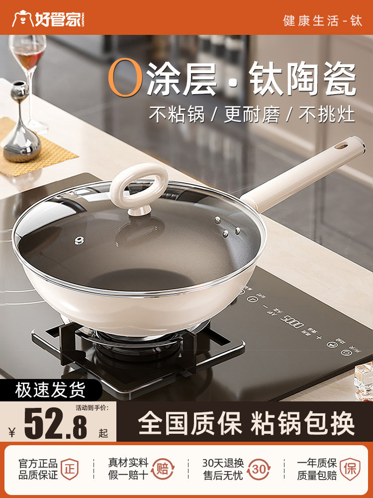 好管家不粘锅家用烹饪无氯涂层燃气电磁炉专用陶瓷钛锅