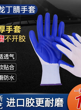 胶手套劳保耐磨工作工地干活丁腈橡胶乳胶加厚防滑防水带胶皮薄款