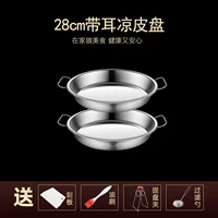 [Материал из пищевой нержавеющей стали] 2 скребка длиной 28 см + масляная щетка + зажим + сетчатая ложка