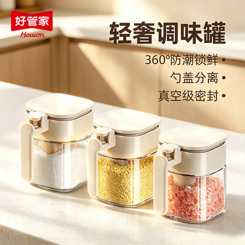 密封防潮家用厨房收纳盒调料瓶