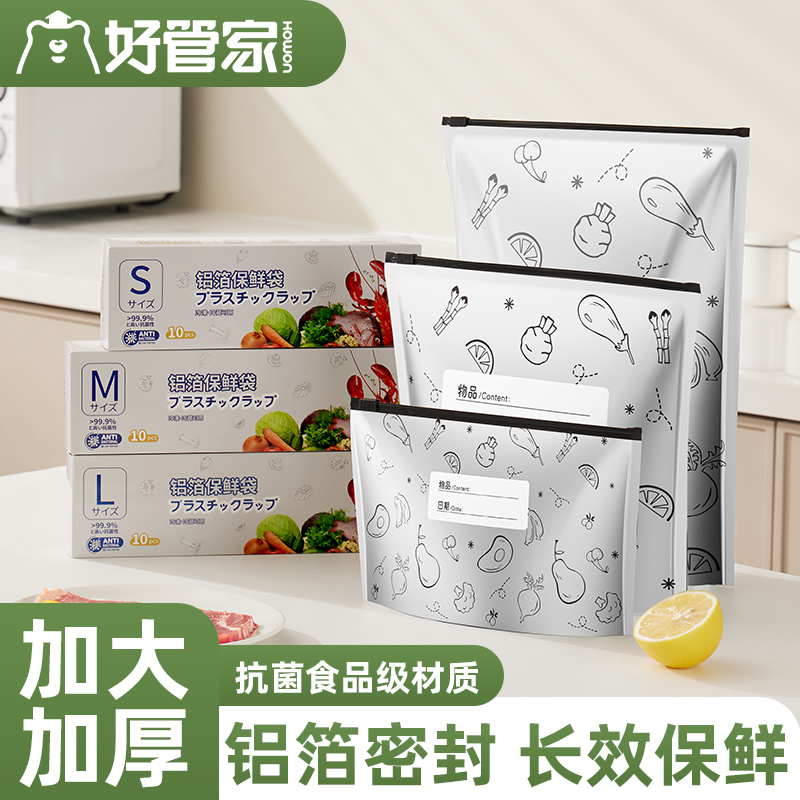 【抗菌食品级】铝箔保鲜袋家用