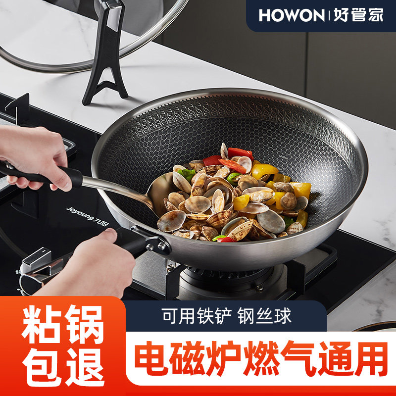 好管家不粘锅家用炒锅电磁炉燃气灶通用304不锈钢蜂窝炒菜锅锅具