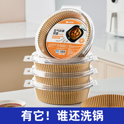 【好管家】空气炸锅专用纸