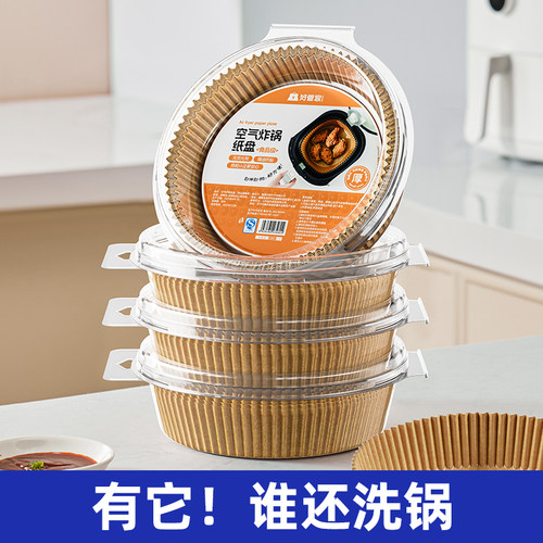 【好管家】空气炸锅专用纸
