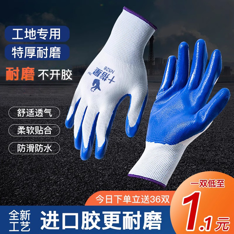 手套劳保耐磨工作丁腈橡胶加厚