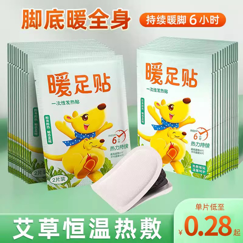 自发热暖足贴暖宝宝脚底防寒鞋垫暖脚贴女暖手贴宫寒艾草保暖热帖,居家日用,保暖贴/热敷贴,淘宝优惠券,粉丝福利购,淘宝优惠卷