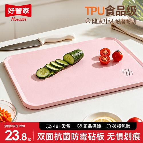 TPU菜板抗菌防霉家用食品级厨房专用刀板切水果蔬菜案板双面砧板