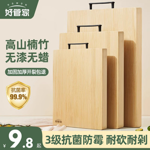 好管家菜板砧板抗菌防霉家用切菜板实木厨房案板占板擀面板竹菜板