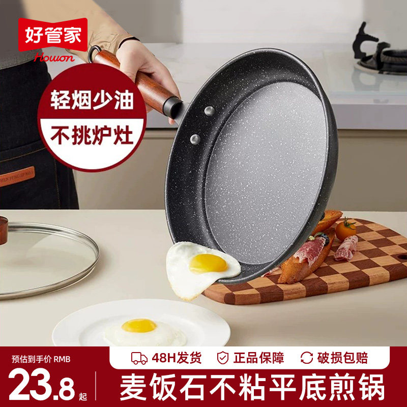 麦饭石不粘锅平底锅家用牛排煎锅小煎蛋饼锅炒锅电磁炉燃气灶专用