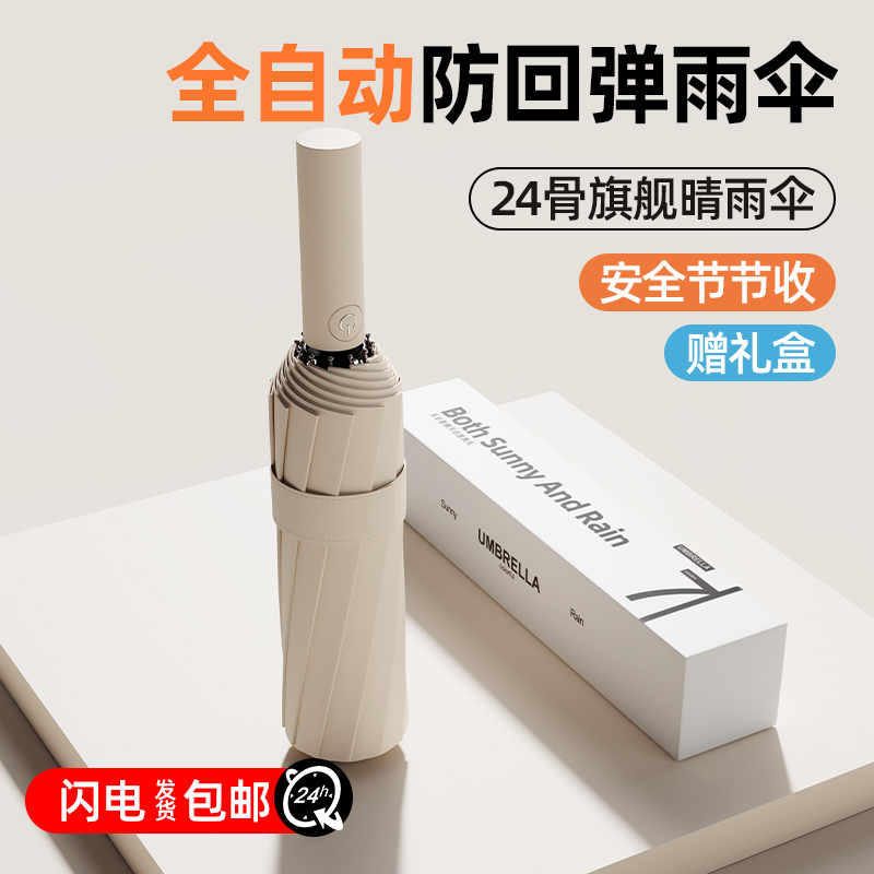 全自动防回弹雨伞晴雨两用太阳伞
