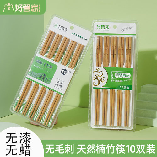 【10双装】好管家竹筷子抗菌防霉