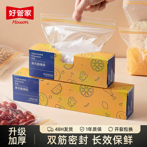 食品级分装冷冻收纳自封保鲜袋