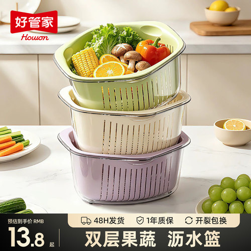 【食品级】双层洗菜盆沥水篮果盘