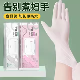 一次性丁腈手套PVC食品级专用加长加厚乳胶橡胶丁晴家务厨房洗碗