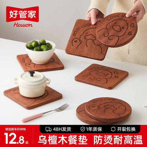 好管家乌檀实木隔热垫餐桌垫防烫耐高温垫子高级感砂锅垫盘子碗垫