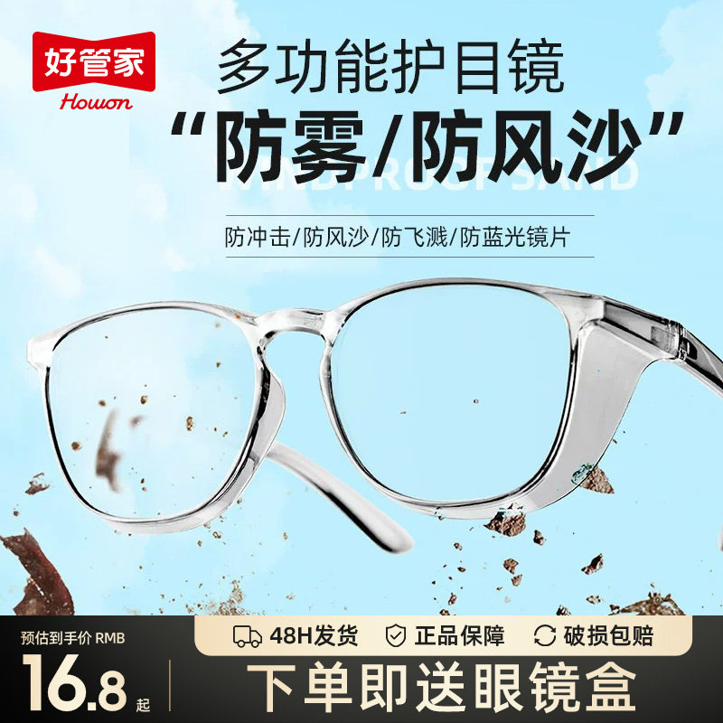 【防雾防风护目镜】好管家旗舰店