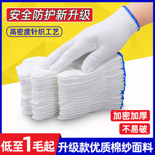 劳保手套纯棉加厚白棉纱棉线尼龙耐磨防滑劳工快递专用工地干活