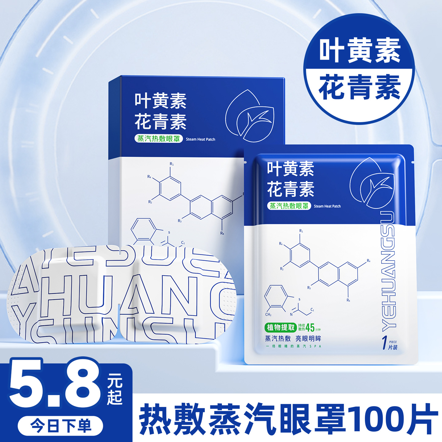 蒸汽眼罩缓解眼睛疲劳叶黄素发热护眼罩热敷学生睡眠遮光加热眼贴