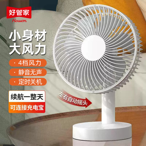 电风扇台式转页扇桌面办公室卧室轻音摇头扇学生床上宿舍小风扇