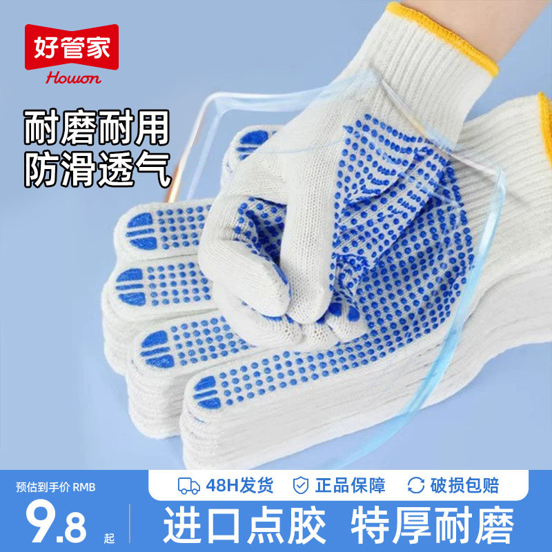 特厚耐磨纯棉点胶手套劳保手套