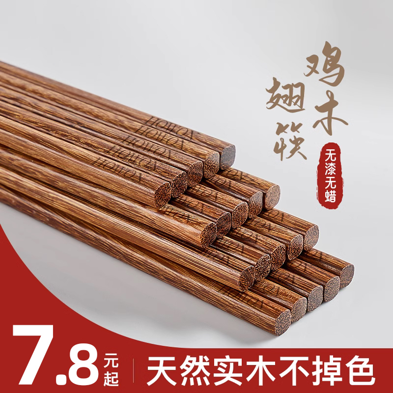 好管家鸡翅木筷子家用