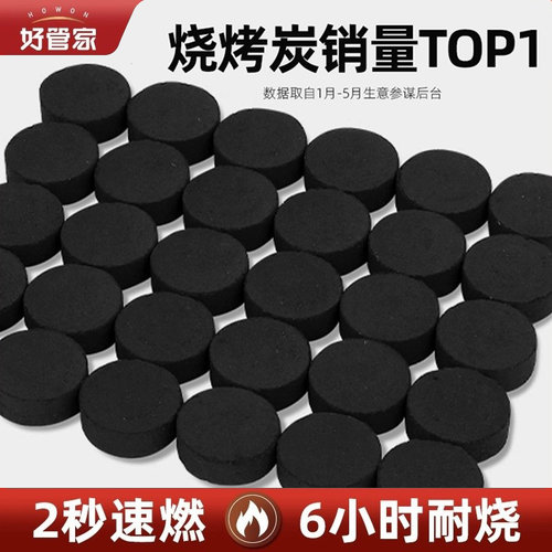 烧烤木炭速燃炭无烟炭果木碳