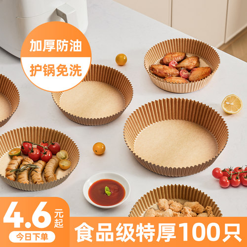 空气炸锅专用食品级加厚吸油垫纸
