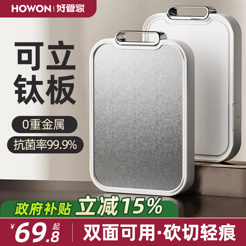 钛菜板防霉抗菌家用食品级案板厨房专用双面切菜水果刀板粘板砧板