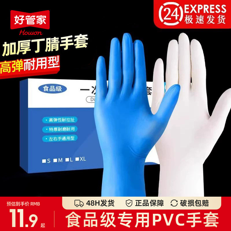 佳奇推荐家务一次性加厚丁腈手套