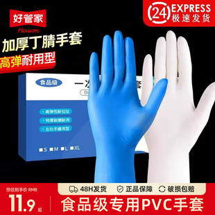 一次性乳胶手套手术丁腈pvc食品级专用防水加厚橡胶丁晴厨房洗碗