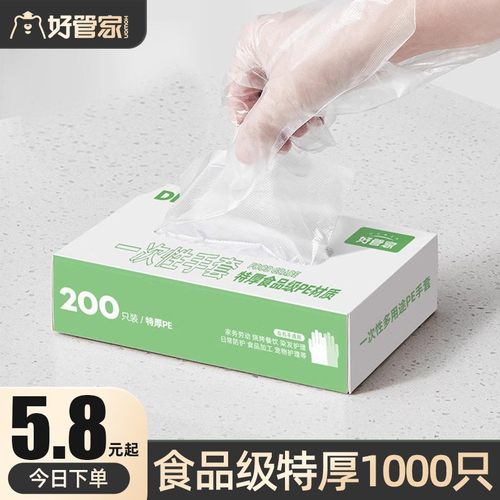 好管家加厚一次性手套食品级PE