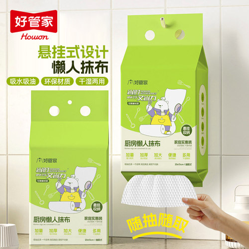 悬挂式懒人抹布加大加厚干湿两用厨房纸巾一次性洗碗巾吸水吸油