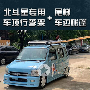 铃木北斗星行李架E+X5车顶框筐货架尾梯爬梯车边帐篷天幕侧帐改装