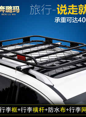 传祺GS3 GS4 GS5 GS7 GS8埃安Y霸王龙合创Z03名爵 GS车顶行李架框