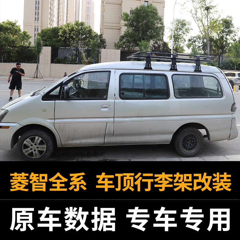 东风风行菱智M3M5V3PLUS行李架