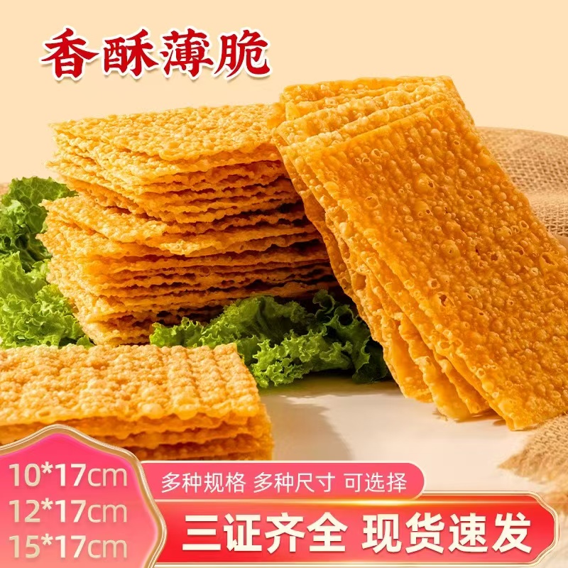煎饼果子薄脆80片-480片山东杂粮煎饼薄脆皮专用脆饼脆片香酥商用
