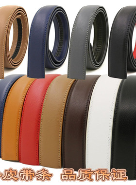 不带头3.5cm黄色牛皮皮带条男商务时尚真皮自动扣棕色加长腰带身