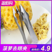 不锈钢菠萝刀去眼器凤梨去籽刀削菠萝神器菠萝镊子菠萝夹 去眼夹