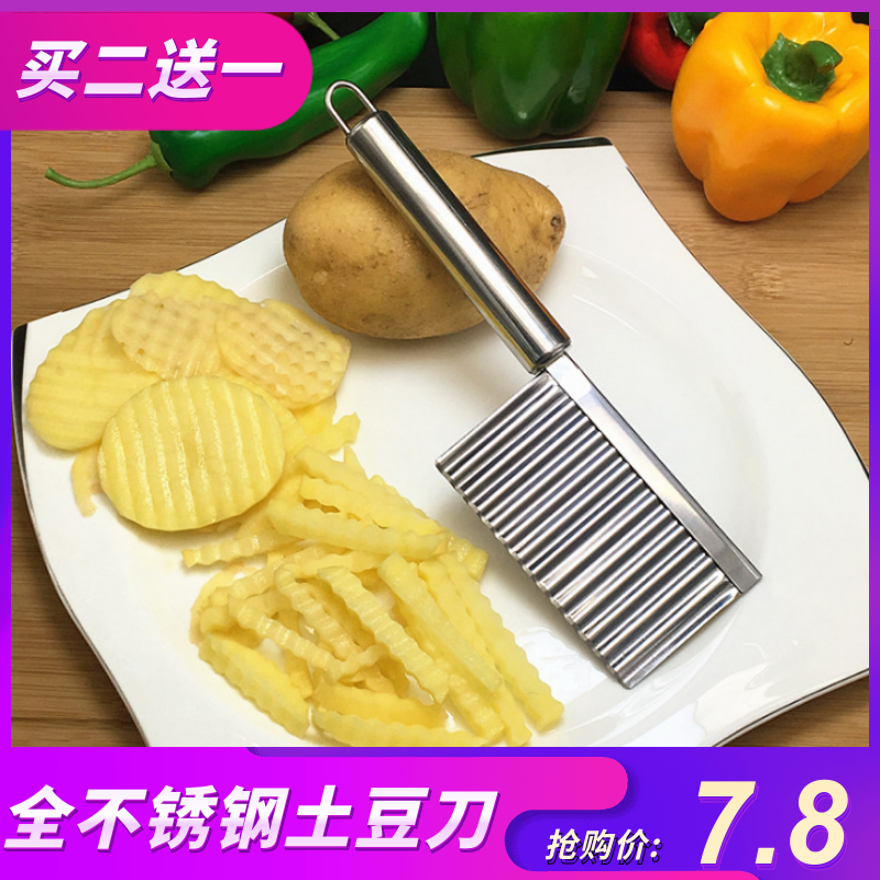 狼牙土豆波浪刀不锈钢波纹刀切土豆丝切花式切薯条神器土豆刀家用