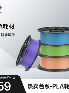 Anycubic3D打印机耗材PLA热卖色1.75mm耗材 RFID智能参数识别