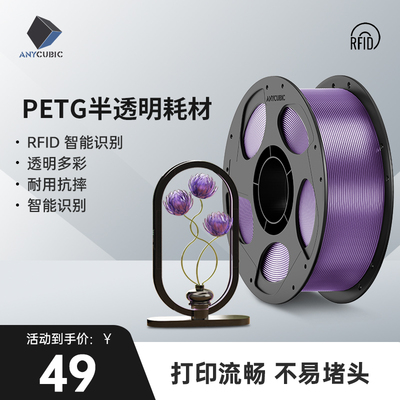 纵维立方PETG耗材1.75mm可拆卸盘耗材3D打印材料RFID智能参数识别