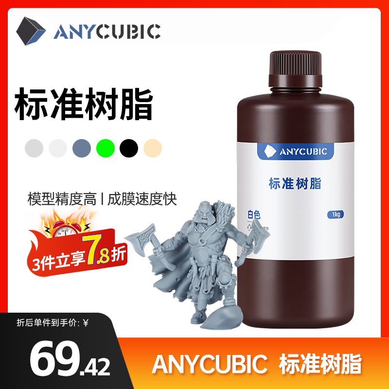 Anycubic  光固化3D打印机耗材 光敏树脂 棕瓶包装500克/1000克 办公设备/耗材/相关服务 3D打印机耗材 原图主图