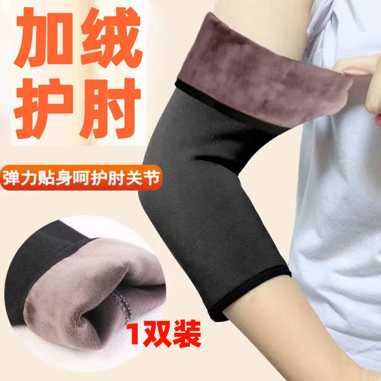 加绒护肘秋冬防寒护臂套