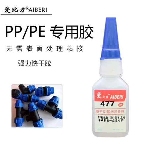 PP胶水快干胶爱比力玩具硅胶尼龙