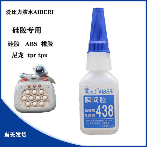 爱比力438胶水硅胶专用tpr胶水PE硅胶娃娃ABS橡胶尼龙tpe TPU硅胶