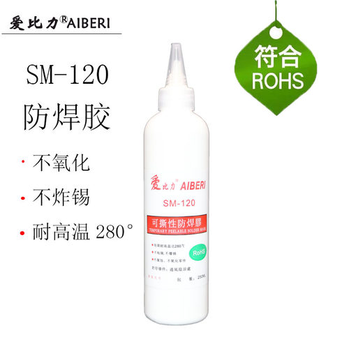 阻焊胶临时隔离爱比力遮盖可撕性