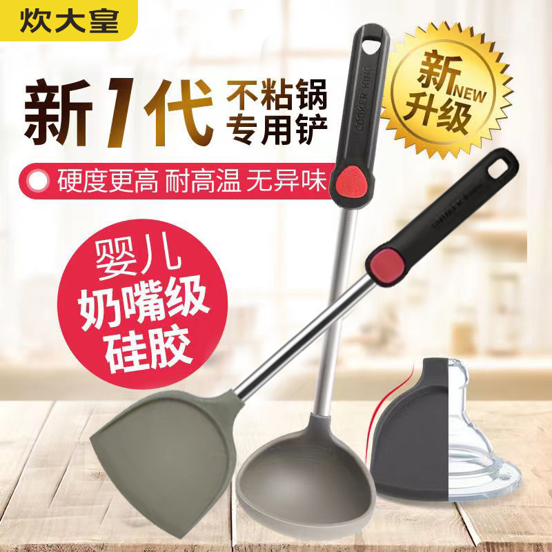 炊大皇食品级硅胶铲全新坚固耐用