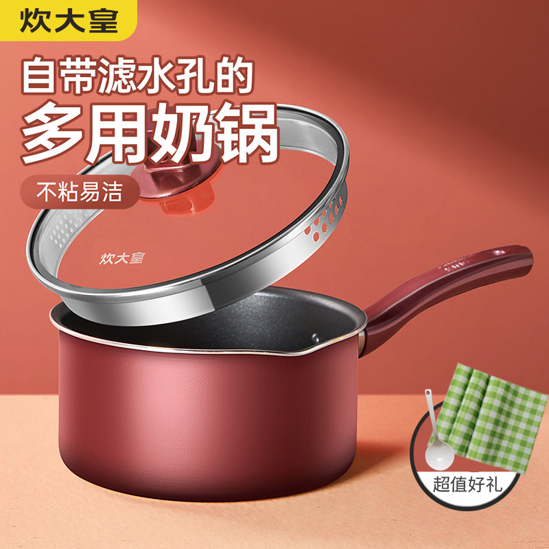 炊大皇正品奶锅不粘宝宝辅食锅多功能泡面小锅麻辣烫汤锅商用炖锅